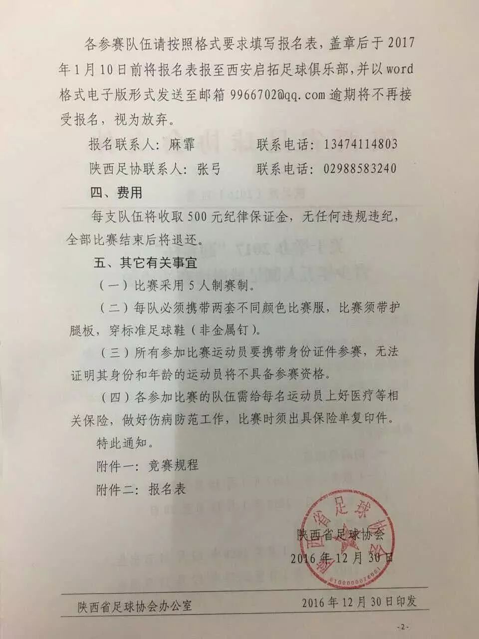 某足球比赛的计分规则为,胜一场得3分_足球比赛的计分规则是_足球比赛算分规则