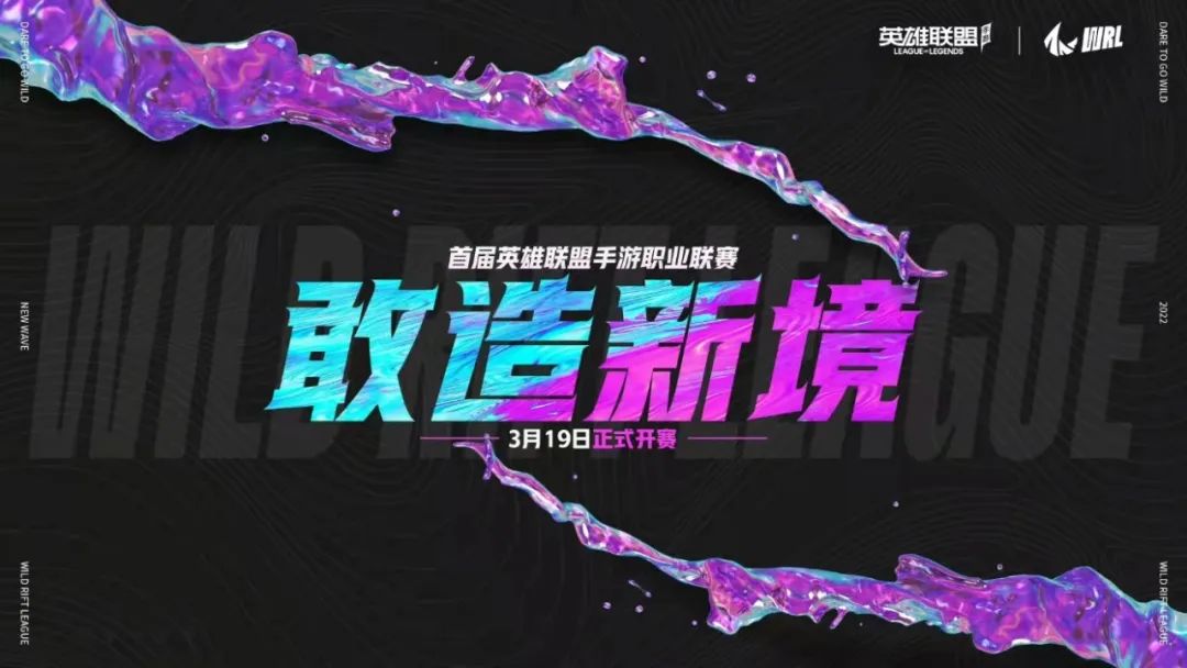 WRL电竞赛事：创新与跨界营销助力冲击中国顶尖赛事
