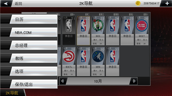2k20辉煌生涯多久换球队_nba2k20辉煌生涯换位置_nba2k21辉煌生涯换位置