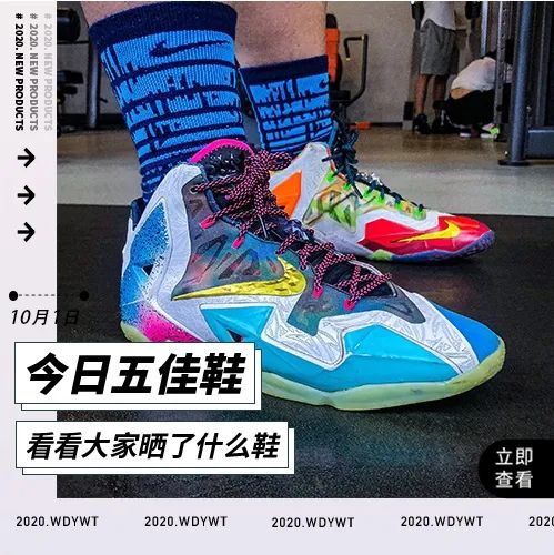 识货App今日五佳鞋推荐：Nike LeBron系列经典配色与穿着体验分享