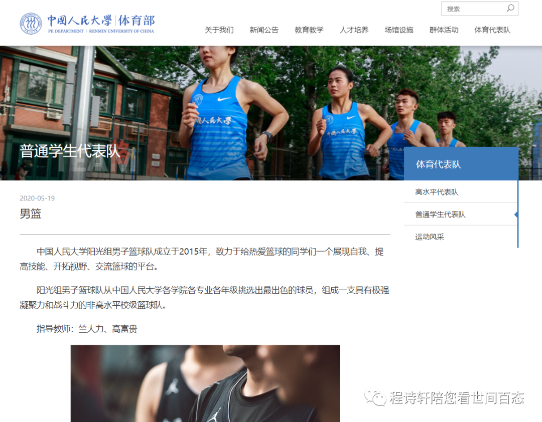 中国人民大学乙组男篮：从初建到默契，2018年银河战舰起航