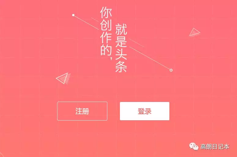 头条今日注册号是多少_今日头条号注册_头条今日注册号码是多少