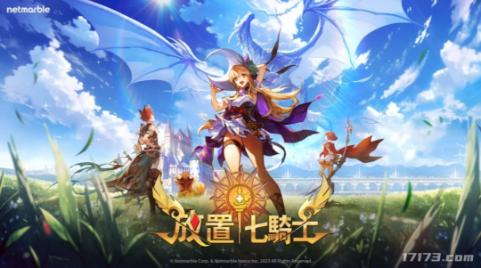 放置七骑士：重塑经典IP，放置RPG新纪元，全球市场热捧