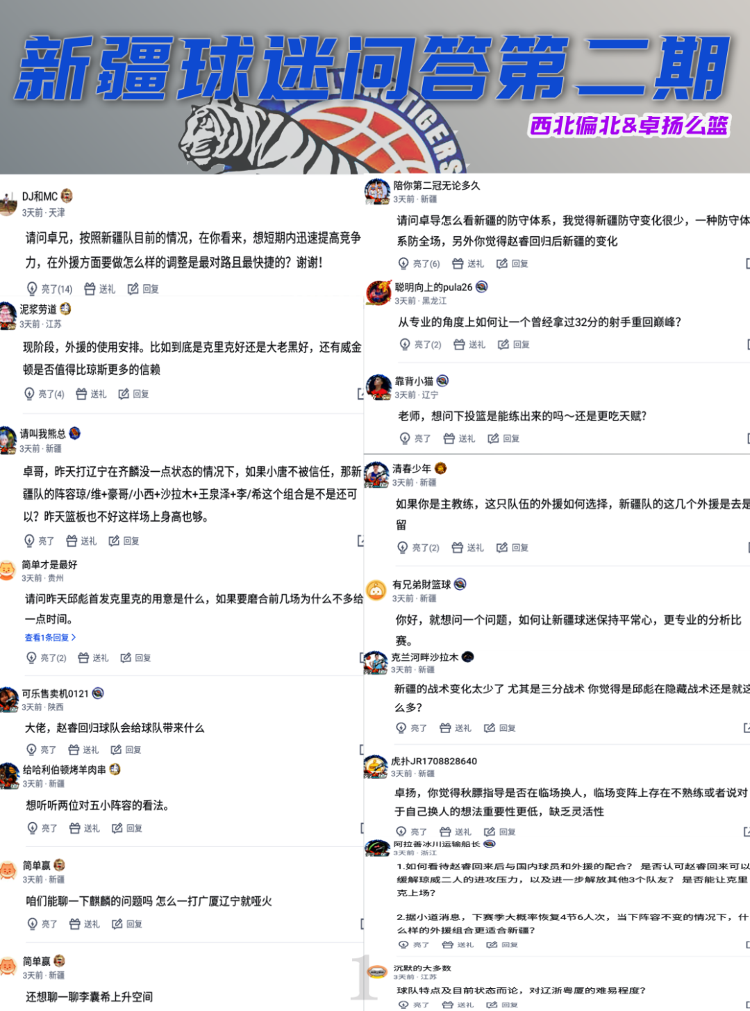 球迷问答：深入探讨篮球话题，从外援到战术，全面解析篮球知识
