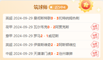 桑坦德竞技西乙联赛表现稳定，近5胜4状态火热，今日精选信心场次推荐