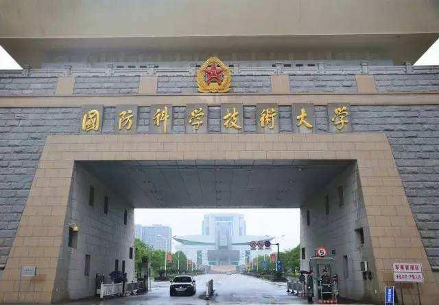 国防科技大学：军中清华，实力不凡，历史悠久，起源于哈军工