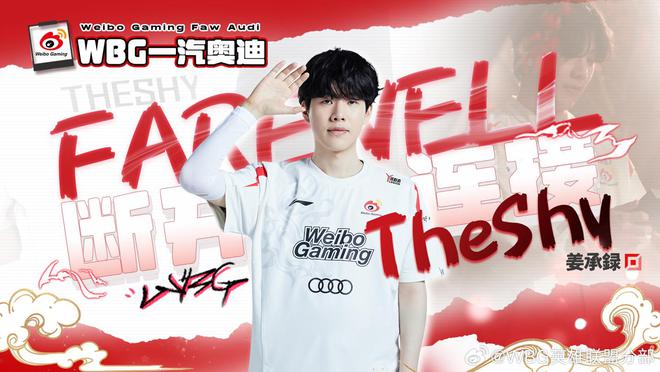 宣布TheShy选手合约期满成为自由人，将缺席2024春季赛