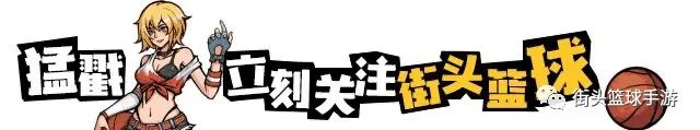 街头篮球盖帽能力_街头篮球c强力盖帽_街头篮球盖帽强化多少级满