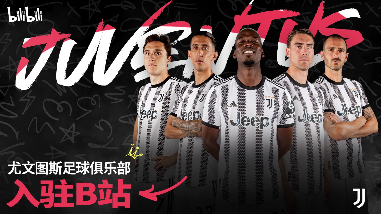 入驻B站，为中国球迷带来丰富创意内容