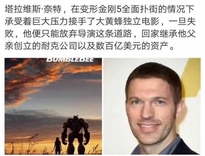 变形金刚6撤档背后：大黄蜂独立电影重启系列，耐克公子特拉维斯·奈特执导