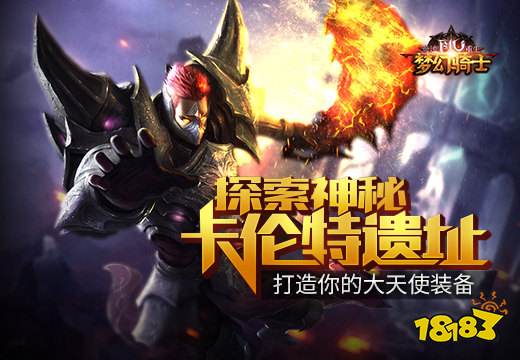 奇迹重生:梦幻骑士卡伦特遗址：大师高手的终极试炼场与独特产出