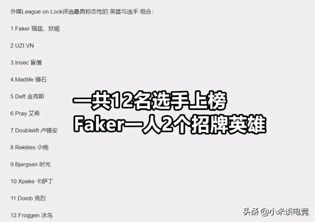 外媒发布选手成名英雄榜单：UZI薇恩领衔，12位选手与英雄深度绑定