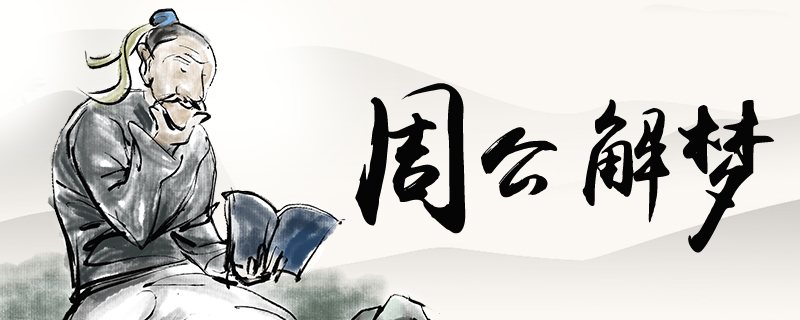 梦见打篮球比赛