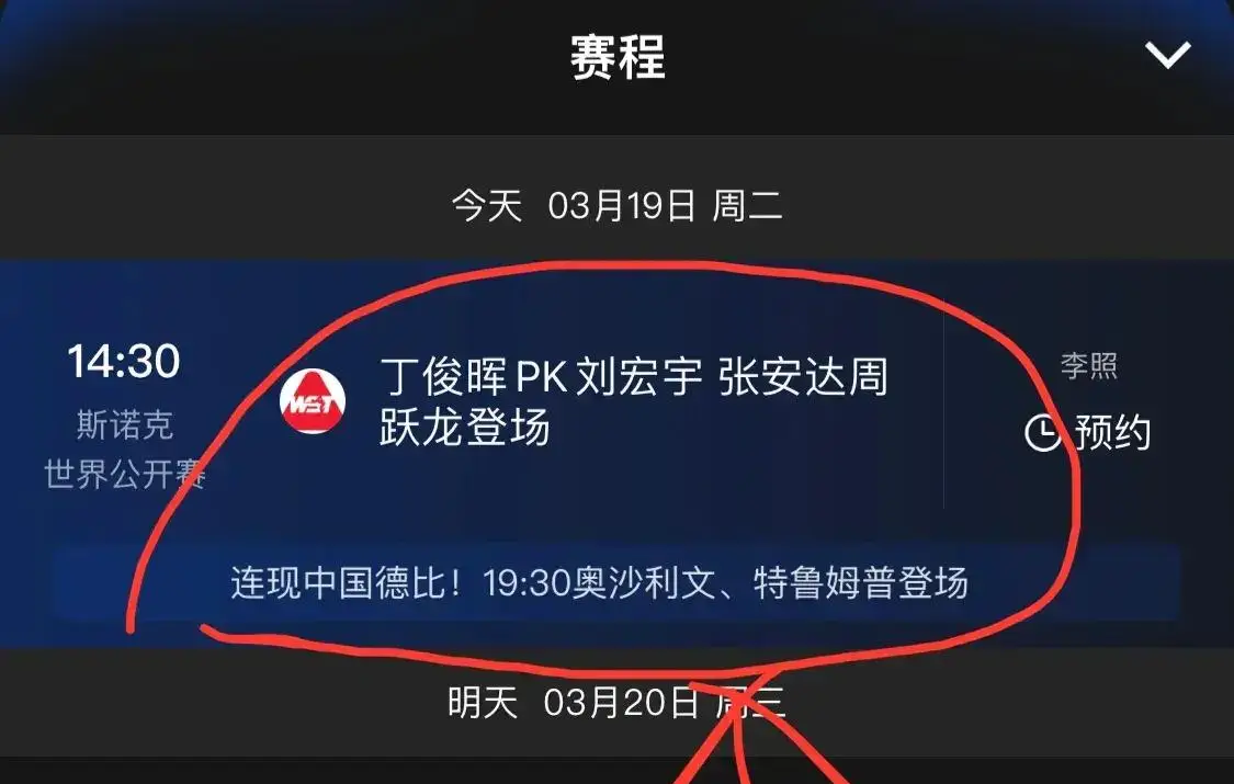 丁俊晖比赛时间今天_丁俊晖今天有比赛吗_丁俊晖今天的比赛