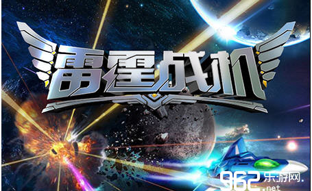 雷霆战机新战机战神还没出来_雷霆战机战神怎么出战_雷霆战机战神最高级别