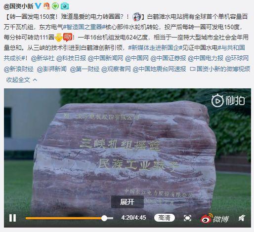 全球首个百万千瓦机组白鹤滩水电站：每转一圈发电150度，年发电量624亿度
