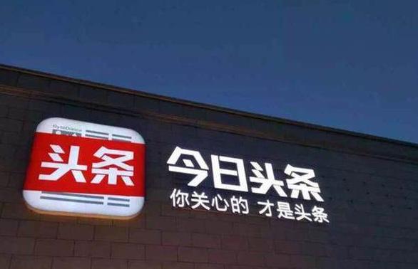 如何在今日头条自媒体平台提升收益：专业技巧与执行力指南