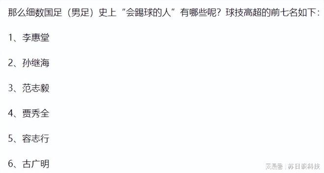 中国男足史上技术最佳7大球员排名及详细分析
