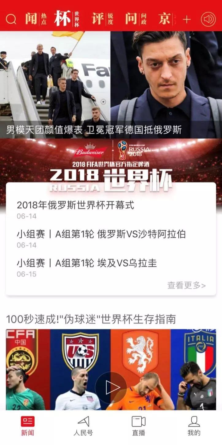 世界媒体平台_世界杯媒体_世界媒体集团