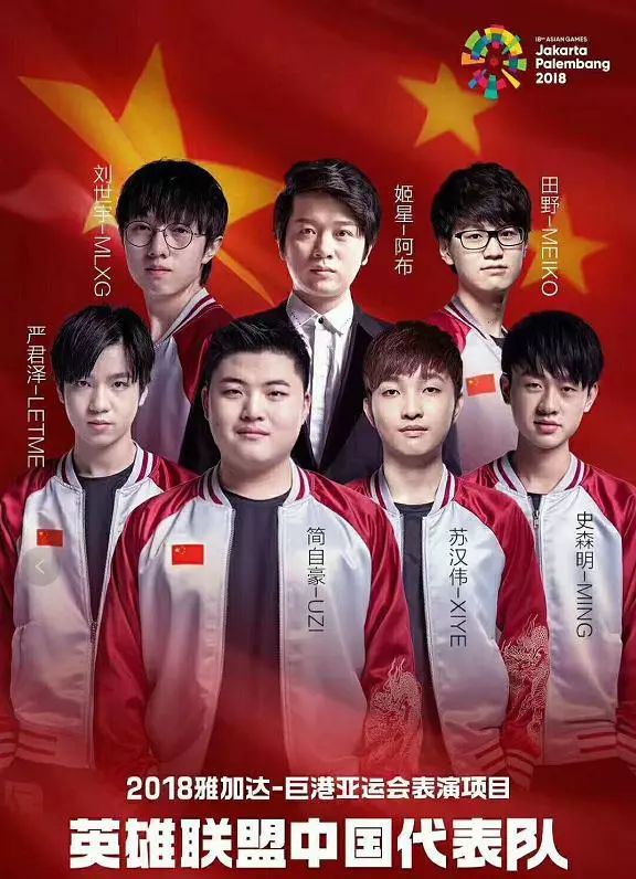 英雄联盟亚运会名单_亚运会英雄联盟选手_lol亚运会名单