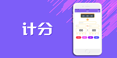 最佳计分器APP推荐：球球计分器、月光计分器及精雀计分软件下载指南