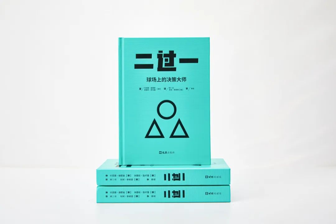 德国足球重磅教材二过一：球场上的决策大师中文版发布，庆祝中德建交50周年