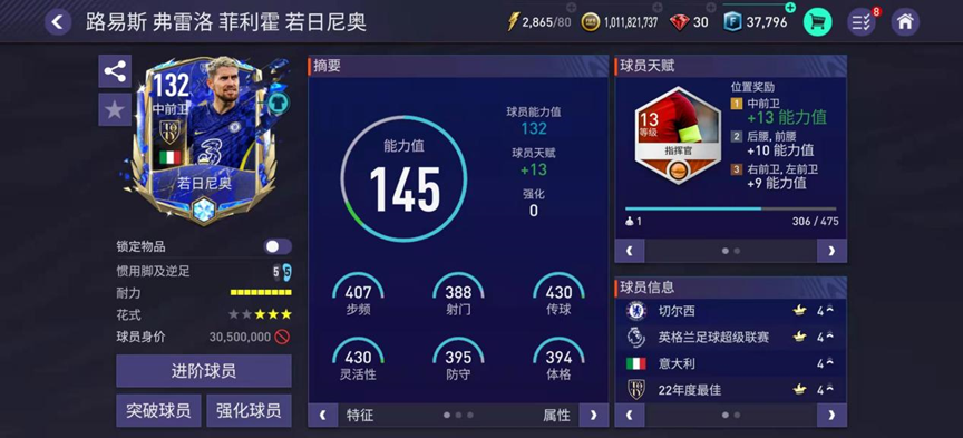 若日尼奥职业生涯辉煌历程：从那不勒斯到切尔西，再到意大利国家队的中场核心