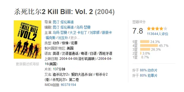 杀死比尔ll_杀死比尔看不懂_杀死比尔4在哪可以看