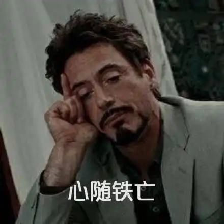 复仇者联盟表情包大全可添加_复仇者联盟表情图片_复仇者表情包
