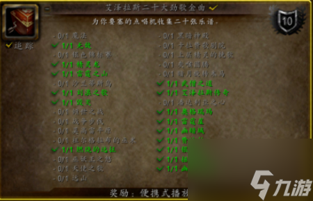 完整的扎西姆成就（魔兽世界艾泽拉斯二十大劲歌金曲详细攻略）