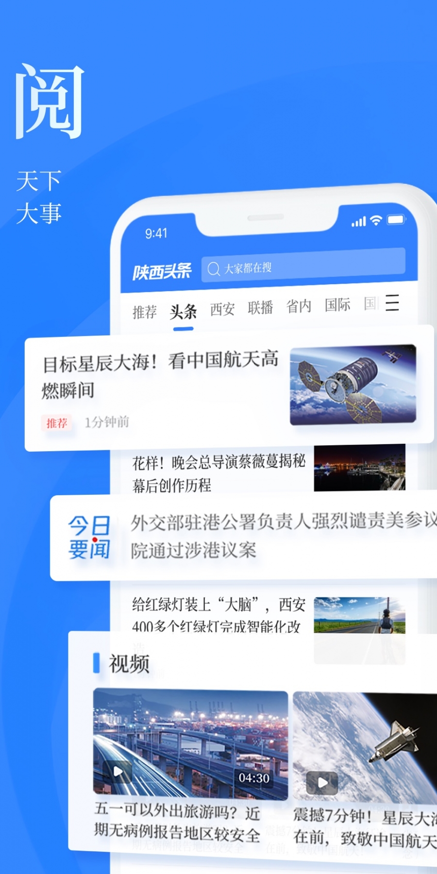 陕西头条app下载：最新疫情信息、视频直播及陕西新闻资讯一网打尽
