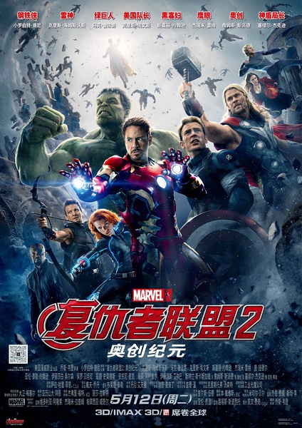 《复仇者联盟2》海报