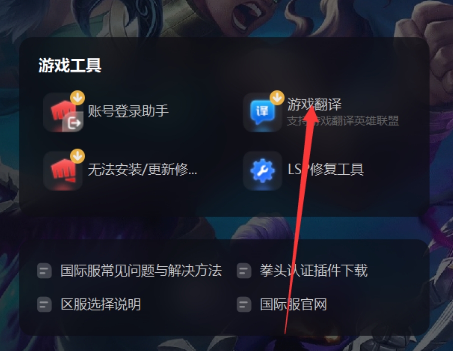 英雄联盟客户端登录界面_lol英雄联盟客户端_英雄联盟客户端太大