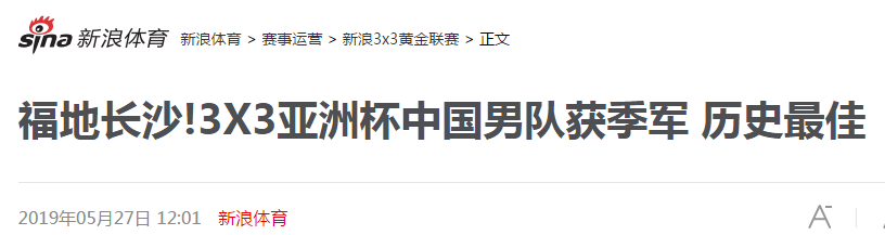 国际篮联三人篮球亚洲杯赛程_3人篮球赛赛程_三人篮球2021