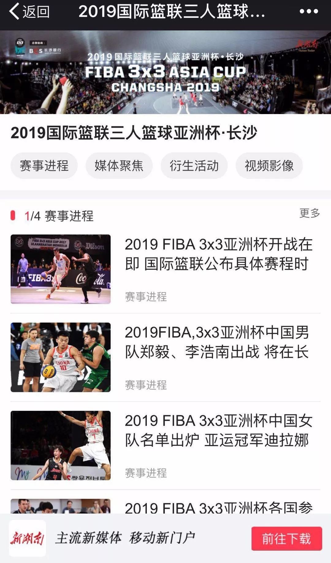 三人篮球2021_国际篮联三人篮球亚洲杯赛程_3人篮球赛赛程