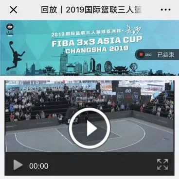 3人篮球赛赛程_三人篮球2021_国际篮联三人篮球亚洲杯赛程