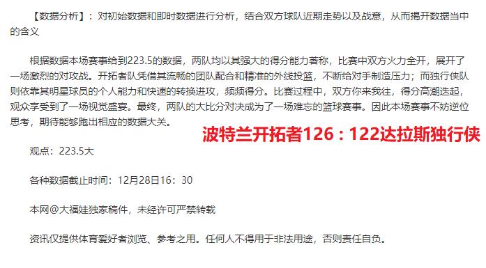 NBA赛事分析：休斯顿火箭对阵明尼苏达森林狼的详细数据解读与胜利走向预测