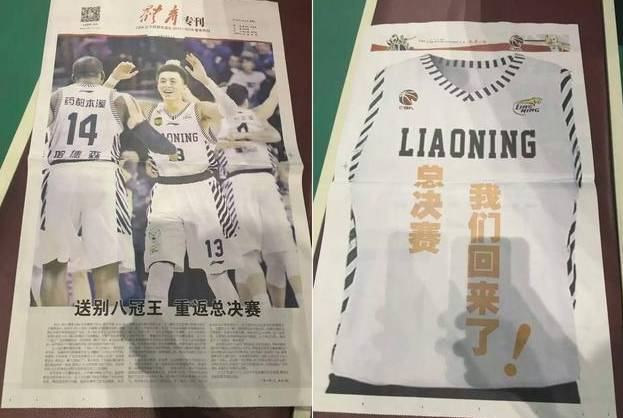 CBA半决赛第三场前瞻：本溪日报体育专刊为辽宁男篮加油鼓劲