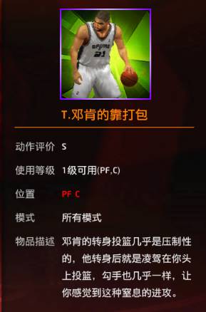 为什么邓肯是大基本功先生_邓肯是什么人物_邓肯大基本功外号谁起的