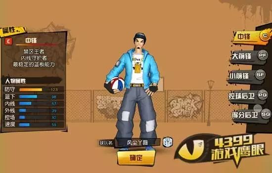 街头足球后卫_街头篮球得分后卫角色_nba街球后卫