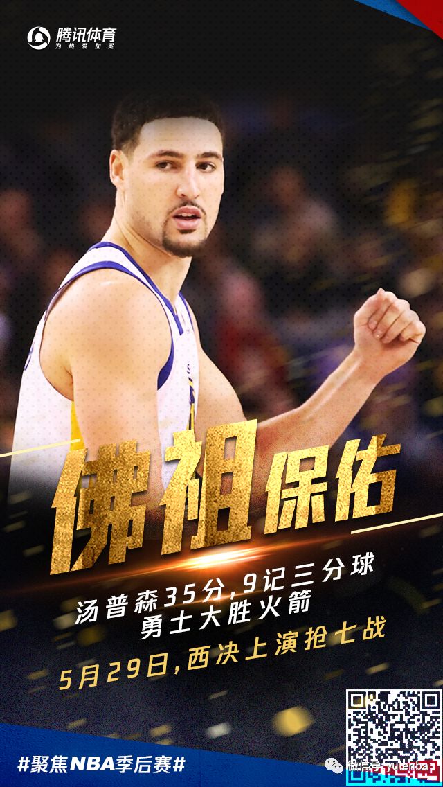西决G6火箭惨败勇士，保罗缺席成关键因素，系列赛进入抢七大战
