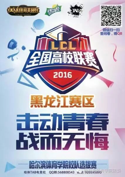 2016英雄联盟高校联赛哈尔滨体育学院决赛：UD战队夺冠，电子竞技魅力无限