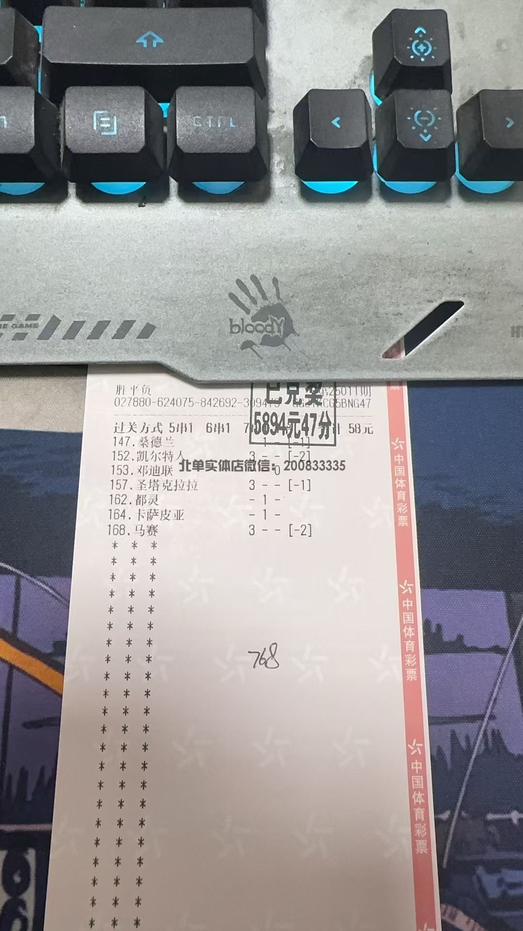 北单胜平负收米5894元