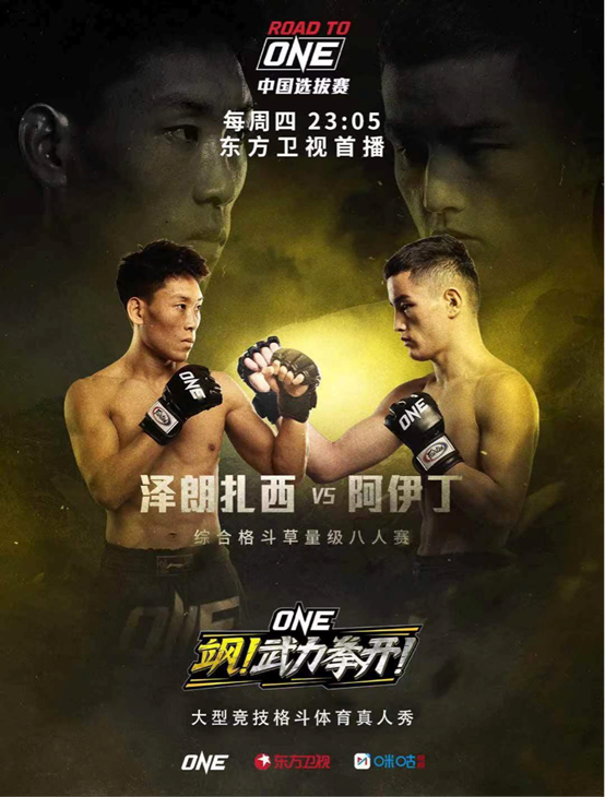 ONE冠军赛飒！武力拳开第十期：泽朗扎西击败阿伊丁挺进决赛，精彩二番战回顾