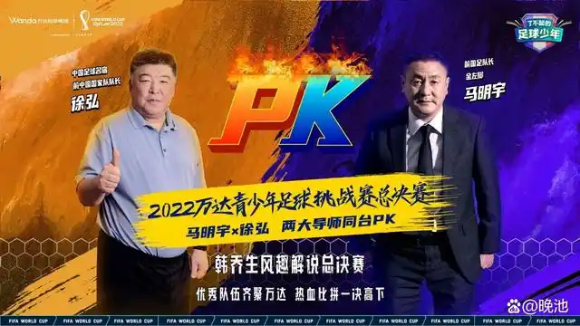 万达选拔世界杯小旗手：2位国足队长率队PK，央视名嘴亮相，重温大连万达辉煌战绩