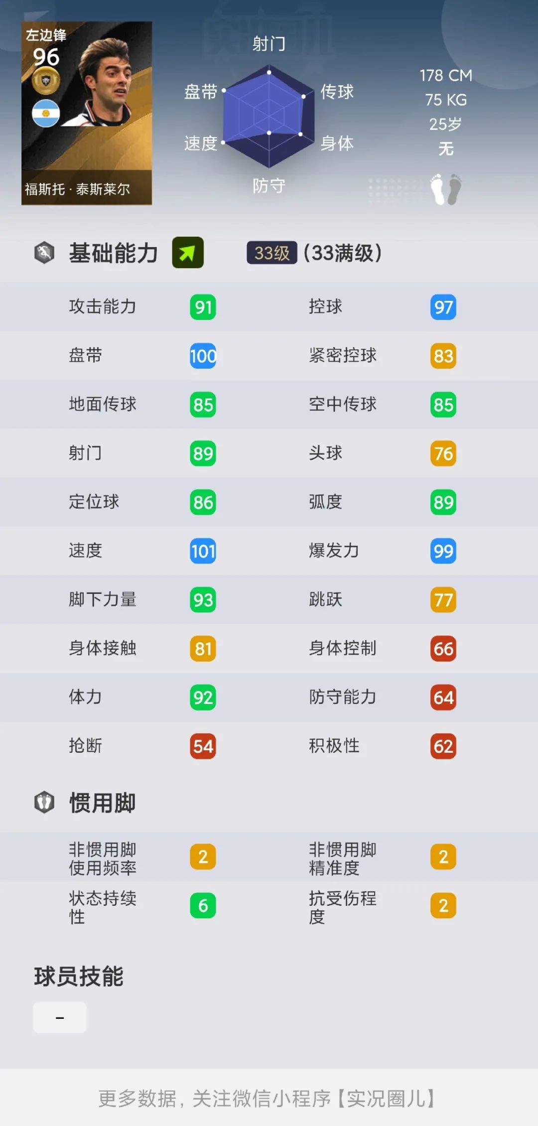 足球大师官网_足球大师的个人展示页_足球大师球员数据库