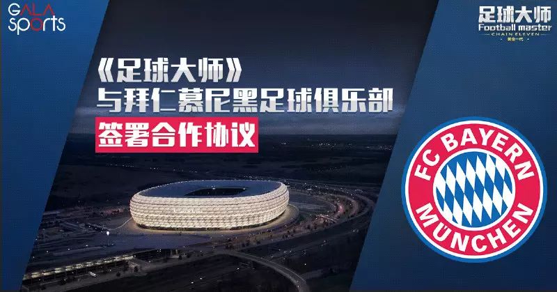 拜仁慕尼黑足球俱乐部_拜仁慕尼黑足球官网_拜仁慕尼黑俱乐部中文官方网站