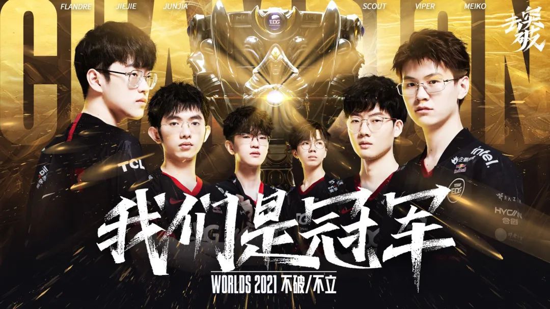 EDG战队首次夺得英雄联盟S11全球总决赛冠军，创造LPL赛区新纪录