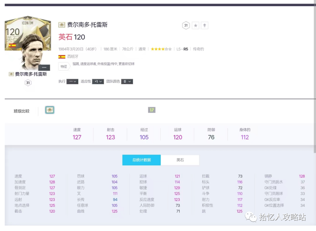 2k13传奇球员数据_实况足球2020传奇球员数据_韩服传奇球员数据库