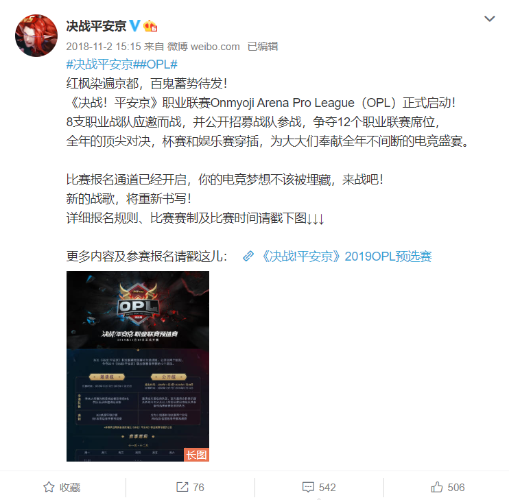 网易决战！平安京职业联赛OPL成功突围，成为炙手可热的MOBA电竞赛事
